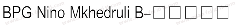 BPG Nino Mkhedruli B字体转换